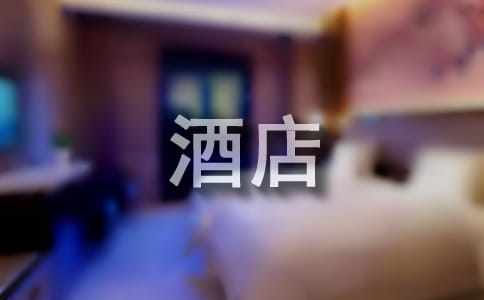 酒店月工作總結(jié)