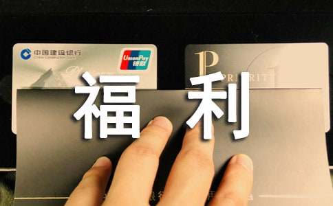 福利院社會實踐報告