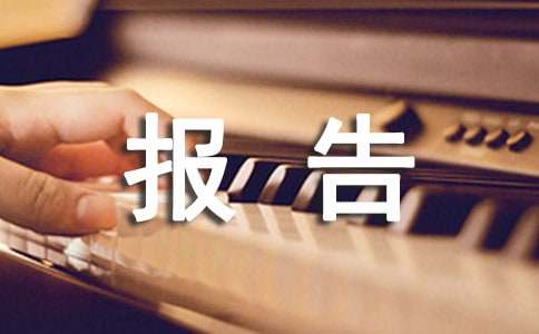 述職總結(jié)報告