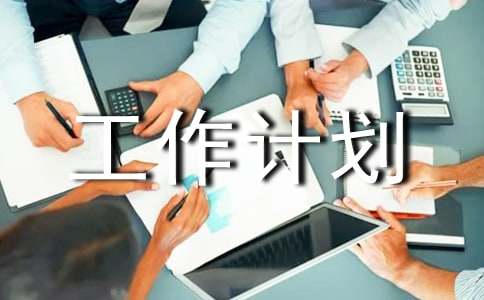 小學四年級班級安全工作計劃