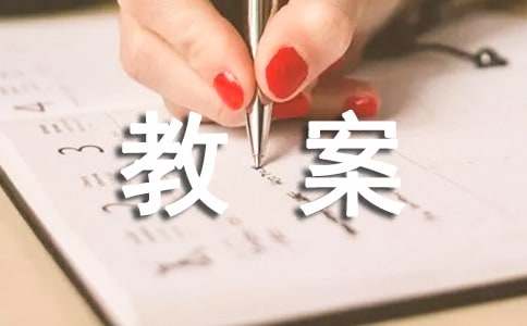 三年級下冊《品德與社會》教案