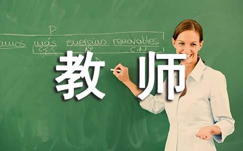 教師個(gè)人思想工作總結(jié)