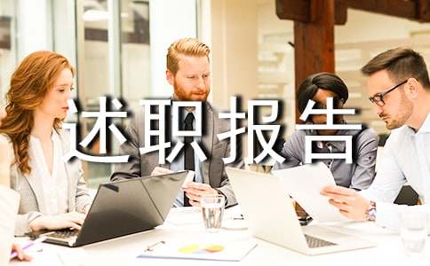 人力資源年度述職報(bào)告