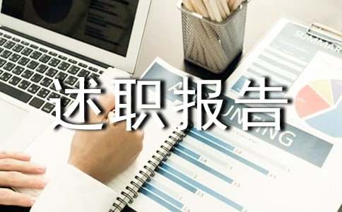 信用社柜員述職報(bào)告