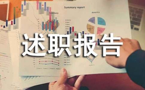 初中校長述職報(bào)告