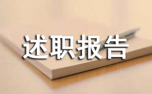 小學(xué)少先隊(duì)輔導(dǎo)員述職報(bào)告
