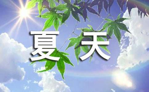 夏天甜品店創(chuàng)業(yè)計劃書